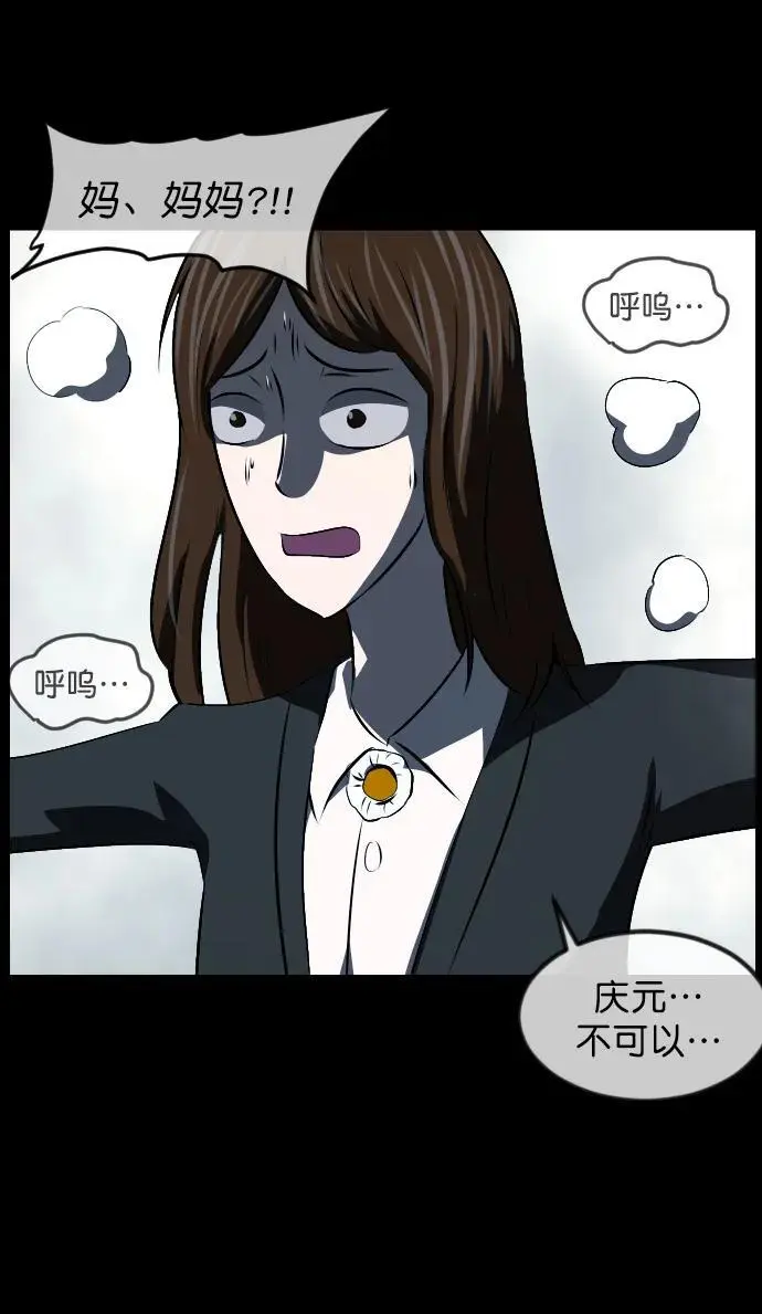 [第316话] 天下第一噩梦大会（下） 第88页
