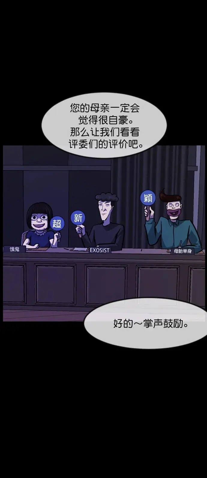 [第316话] 天下第一噩梦大会（下） 第110页