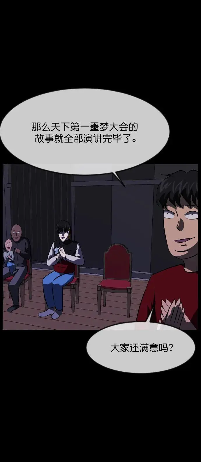 [第316话] 天下第一噩梦大会（下） 第111页