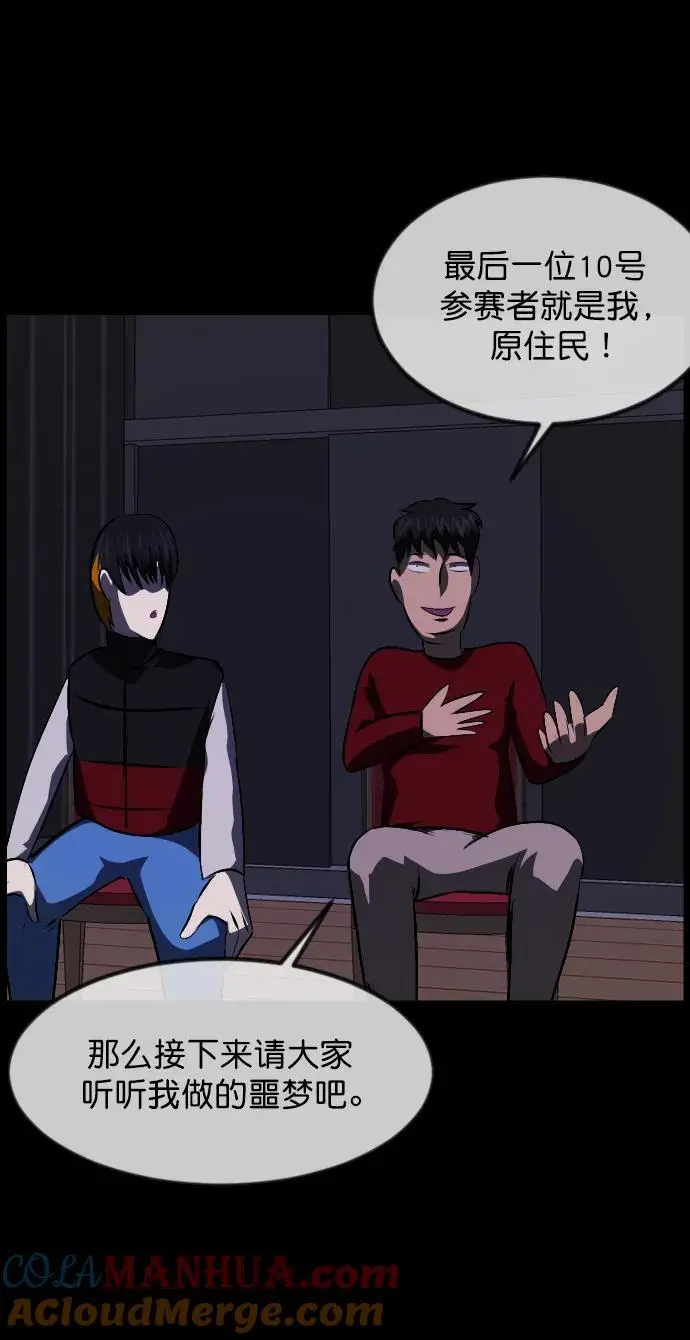 [第316话] 天下第一噩梦大会（下） 第113页