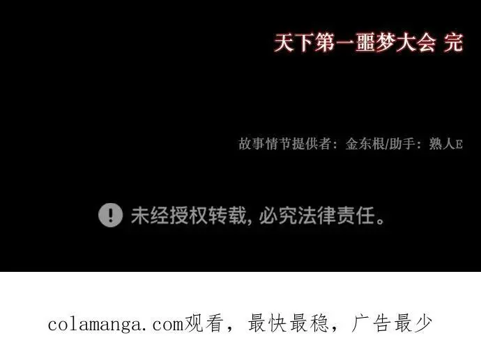 [第316话] 天下第一噩梦大会（下） 第120页