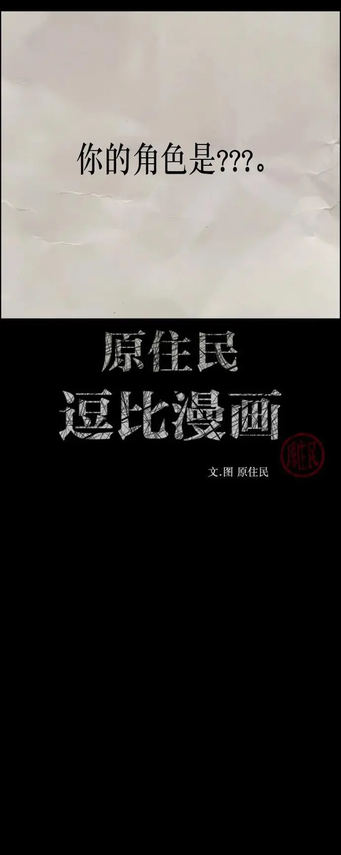 [第317话] 角色扮演（1） 第2页