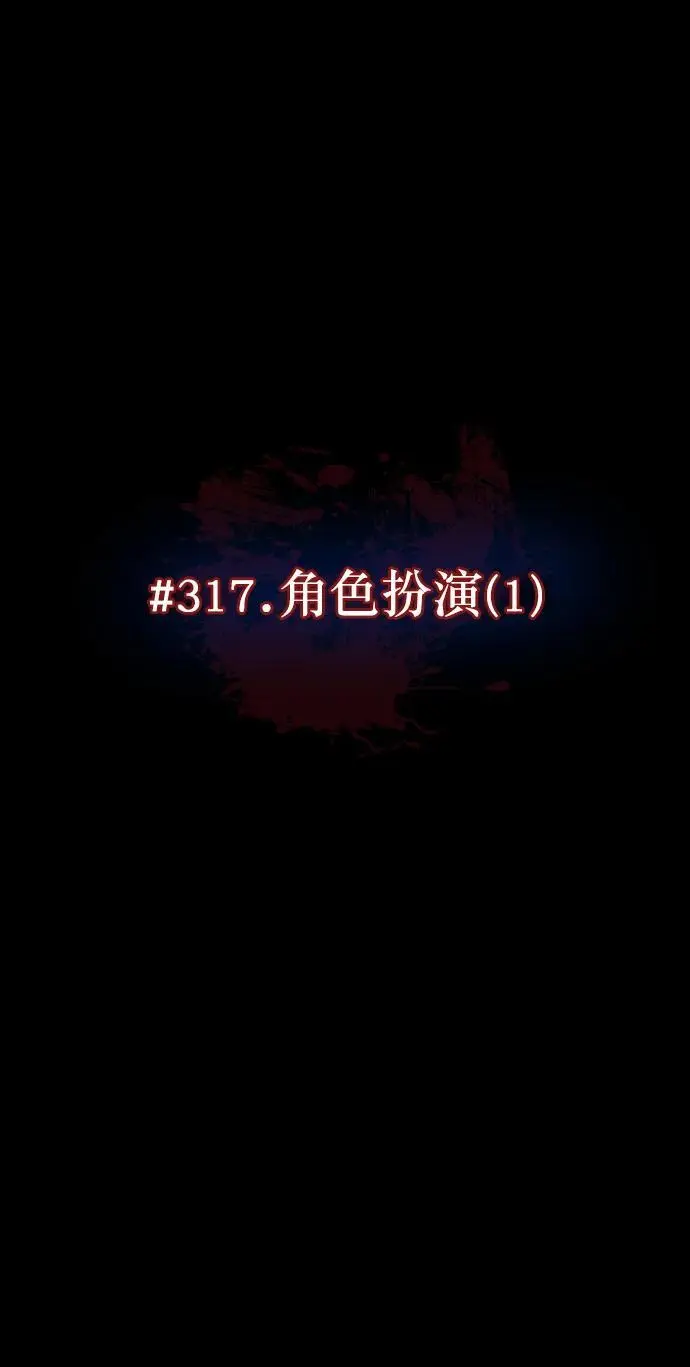 [第317话] 角色扮演（1） 第9页
