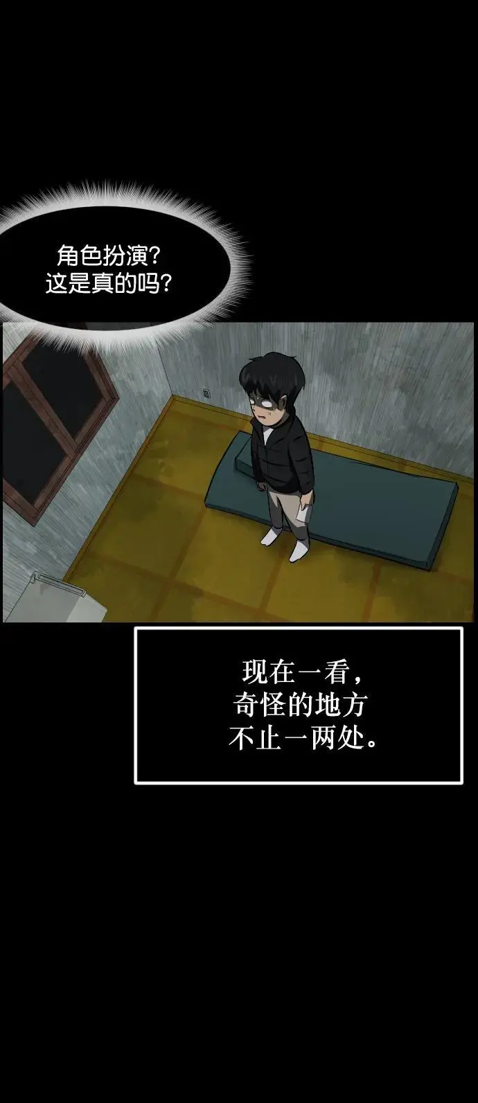 [第317话] 角色扮演（1） 第48页