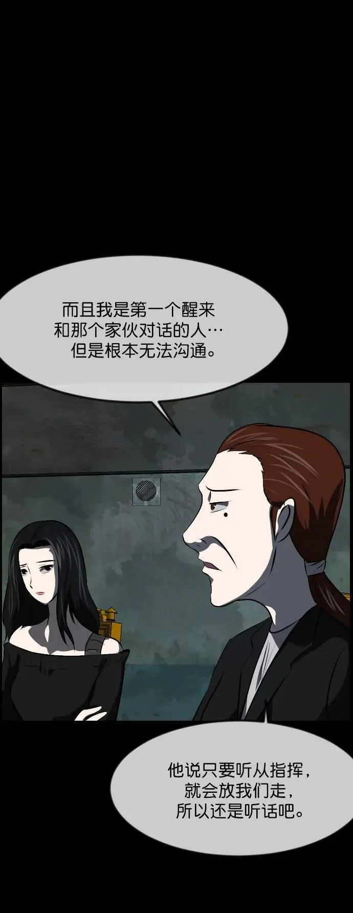 [第317话] 角色扮演（1） 第74页