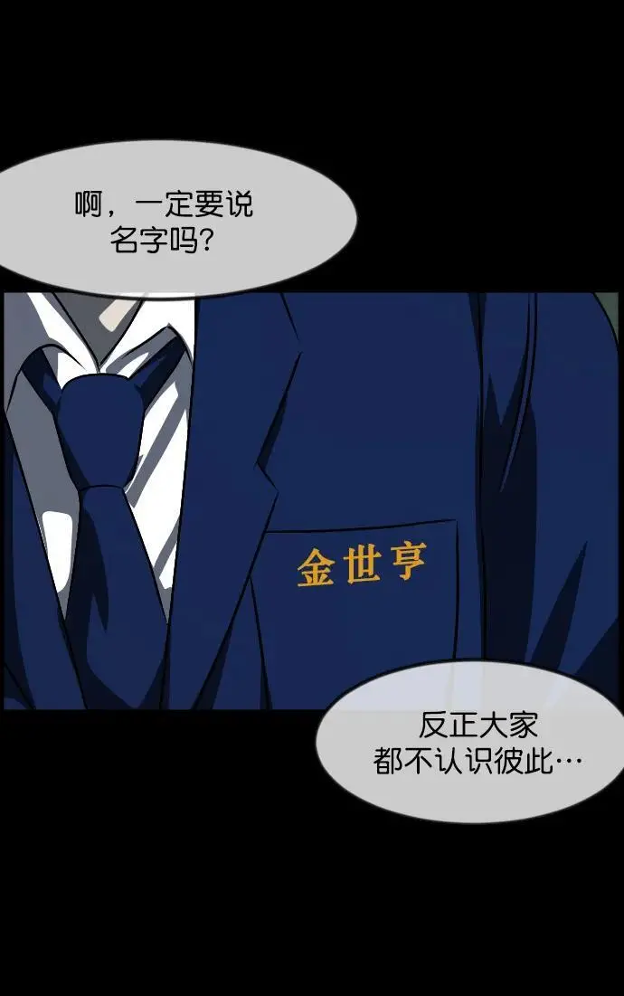 [第317话] 角色扮演（1） 第84页