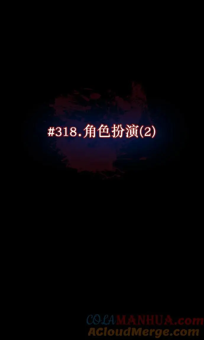 [第318话] 角色扮演（2） 第10页
