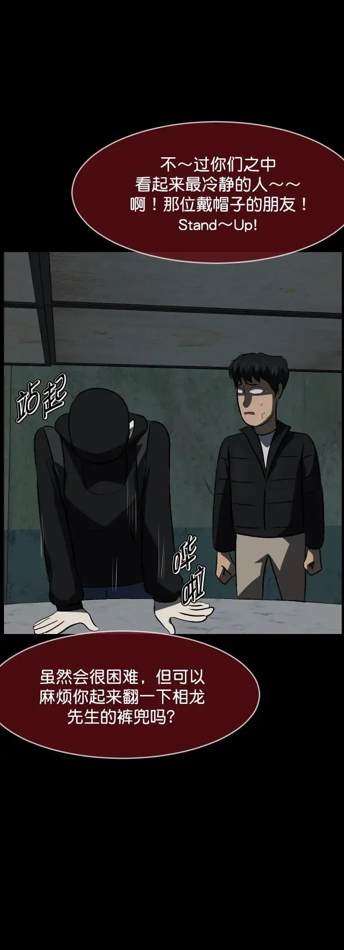 [第318话] 角色扮演（2） 第18页