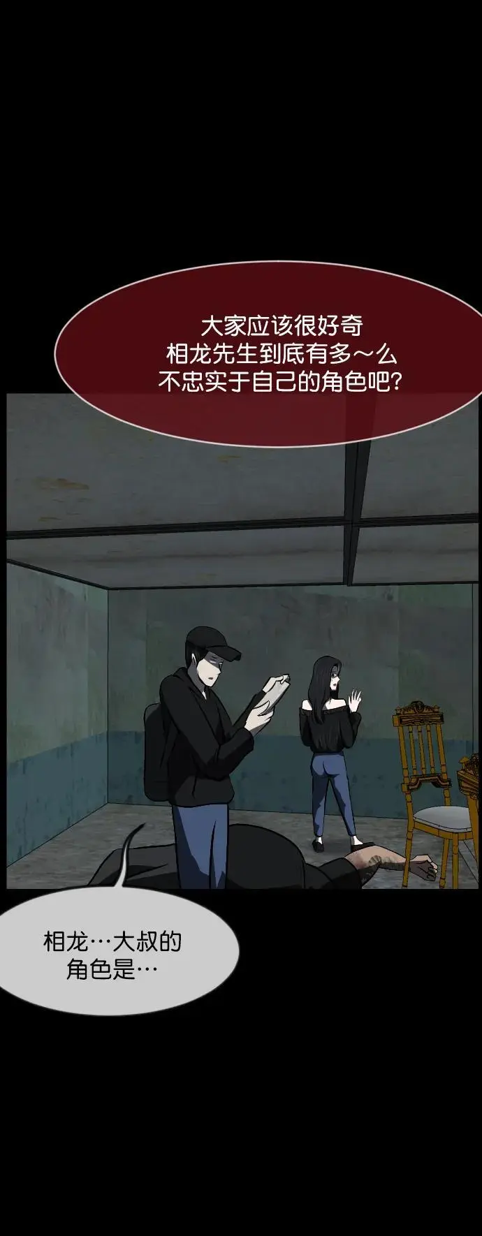 [第318话] 角色扮演（2） 第20页