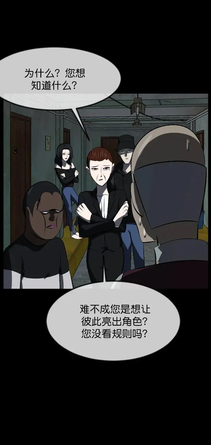 [第318话] 角色扮演（2） 第62页