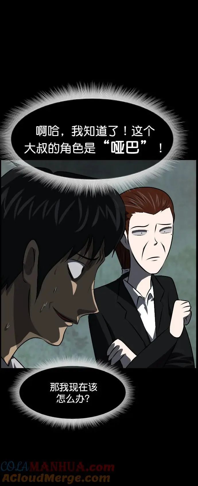 [第318话] 角色扮演（2） 第82页