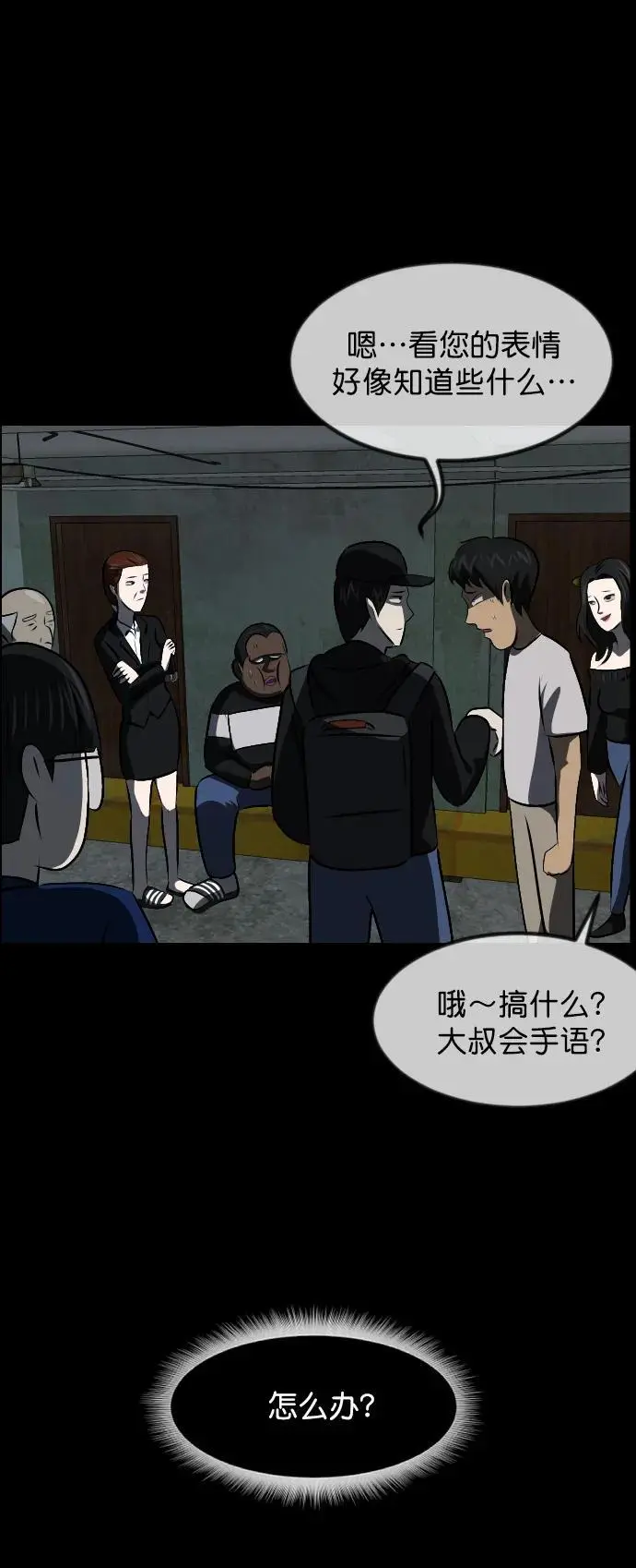 [第318话] 角色扮演（2） 第86页