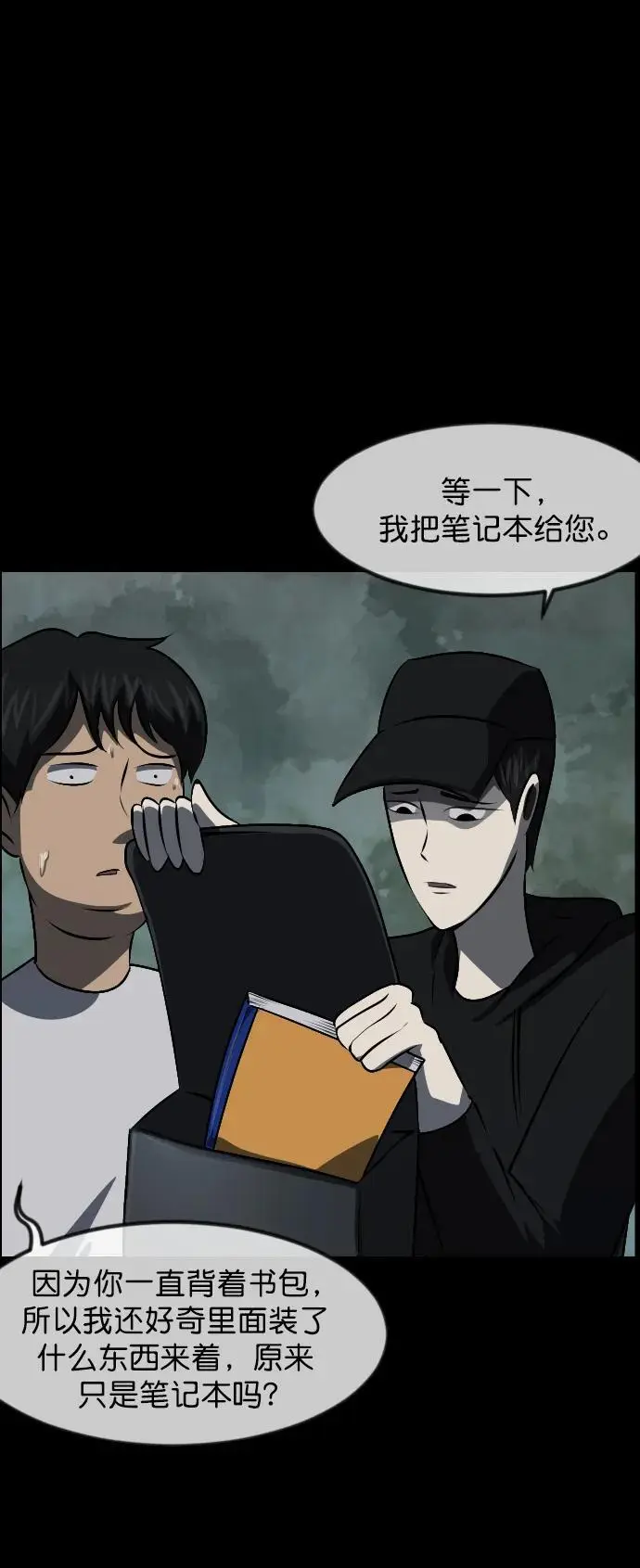 [第319话] 角色扮演（3） 第5页