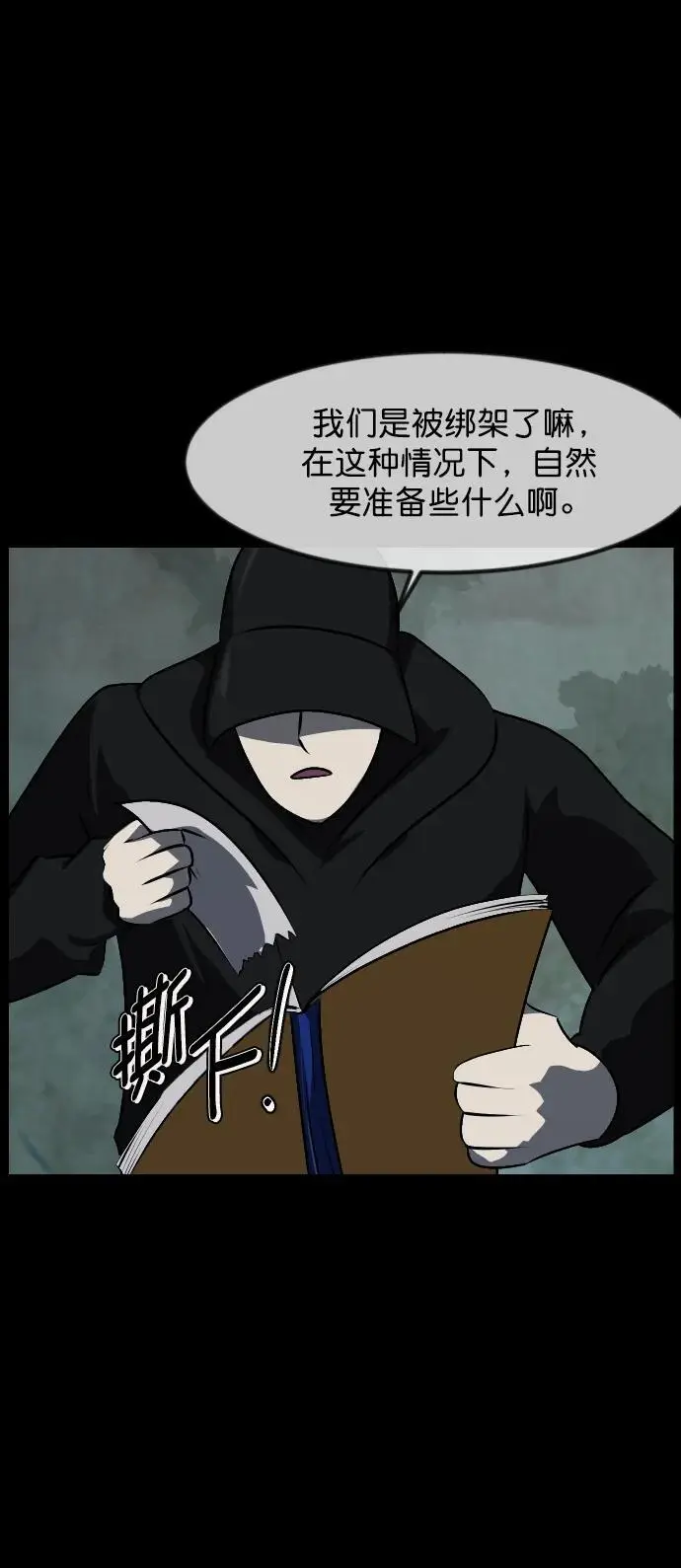 [第319话] 角色扮演（3） 第6页