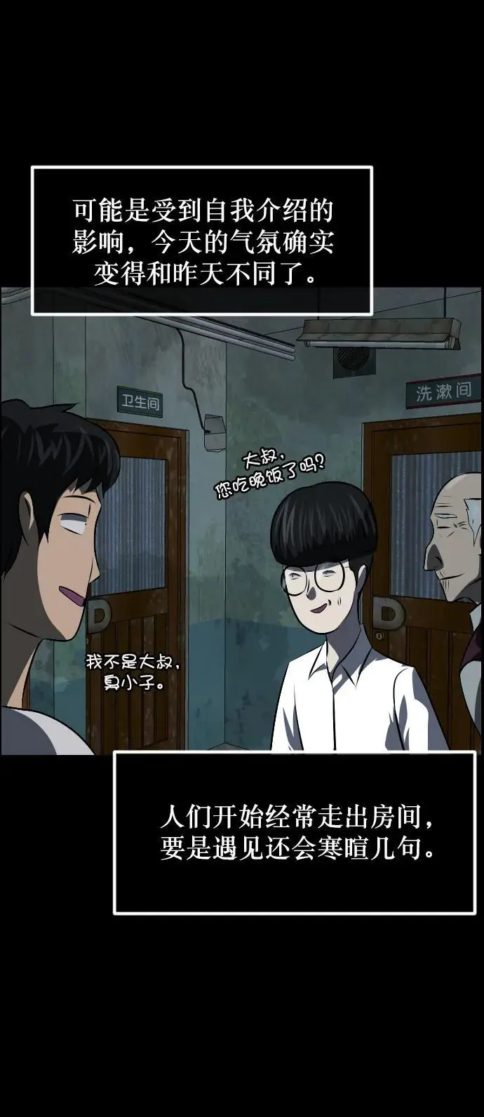 [第319话] 角色扮演（3） 第30页