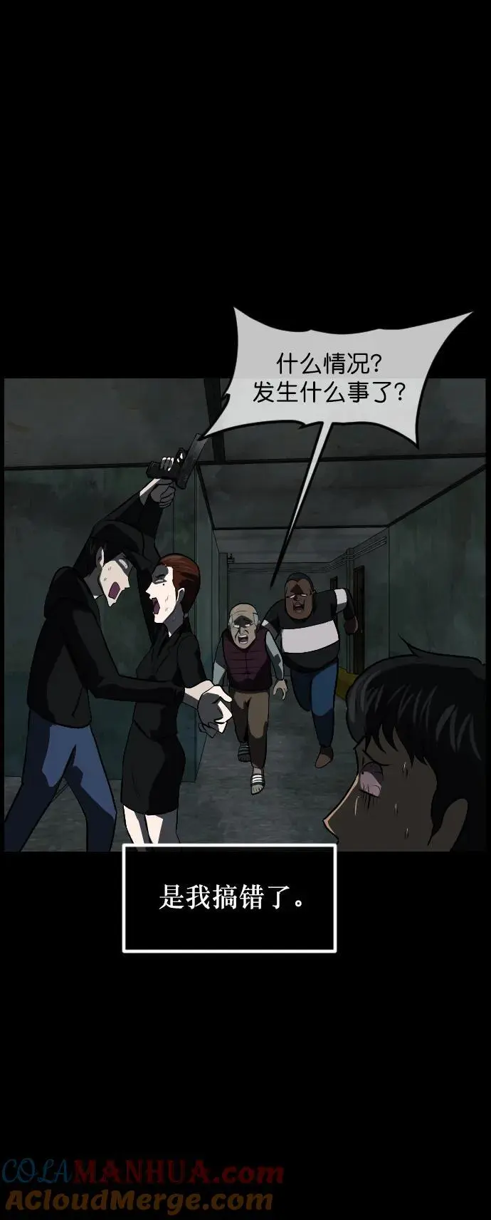 [第319话] 角色扮演（3） 第64页