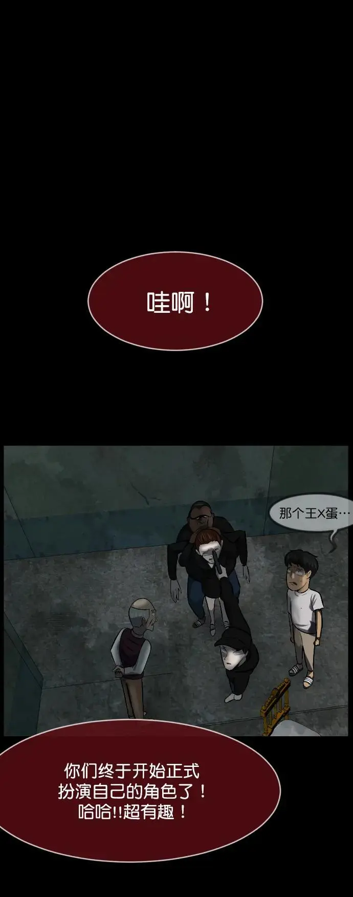 [第319话] 角色扮演（3） 第74页