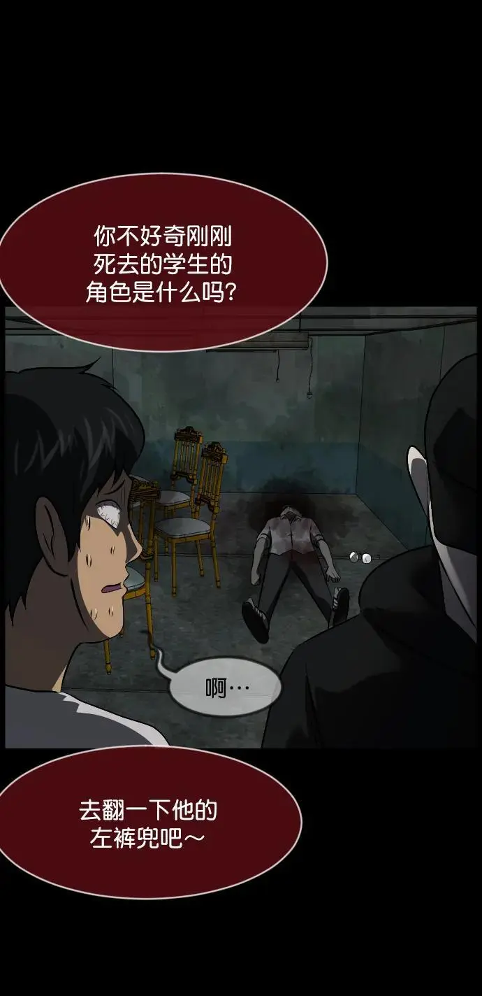 [第319话] 角色扮演（3） 第77页