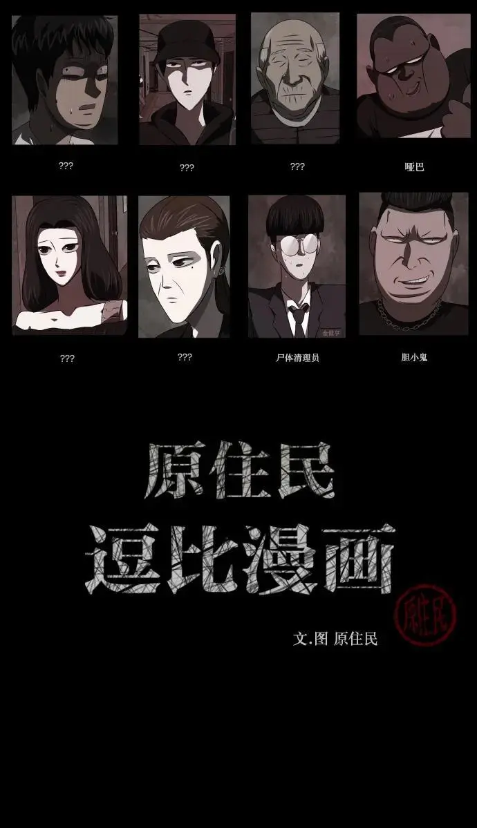 [第320话] 角色扮演（4） 第2页