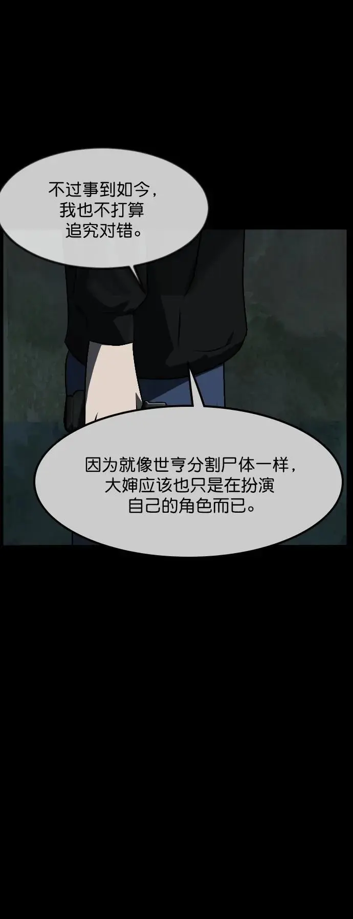 [第320话] 角色扮演（4） 第8页