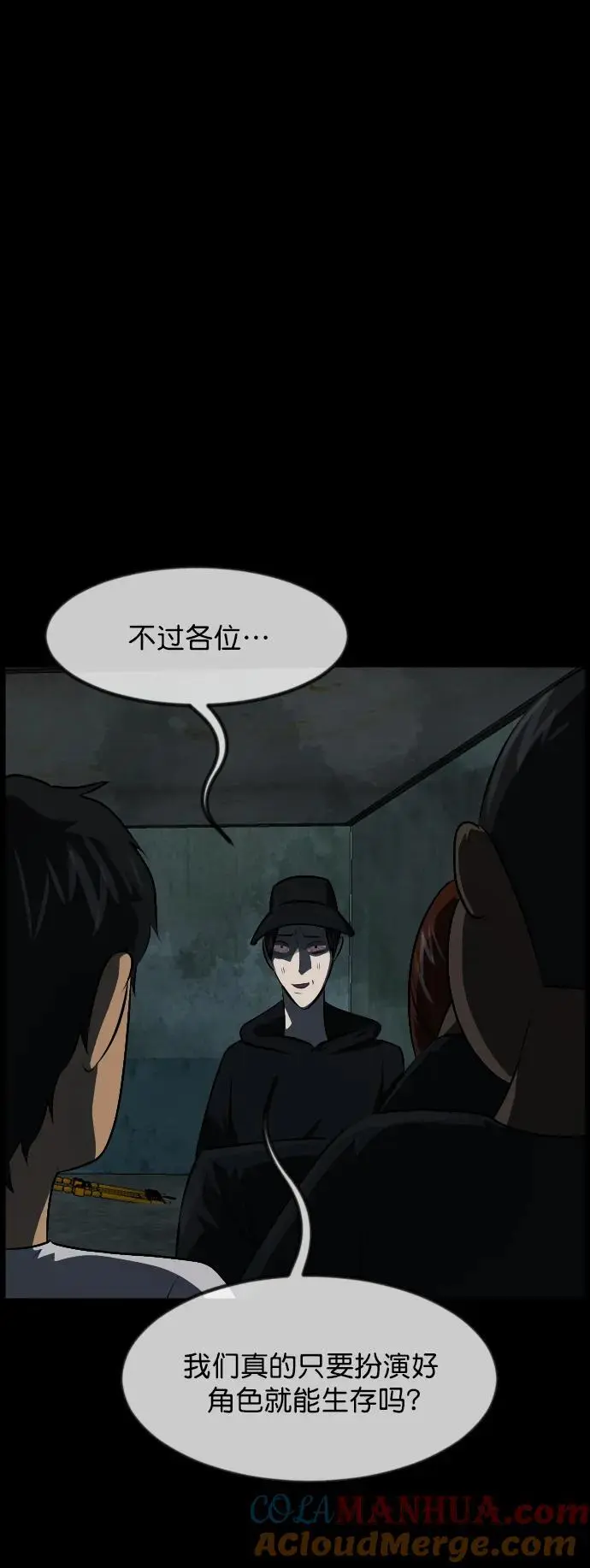 [第320话] 角色扮演（4） 第10页