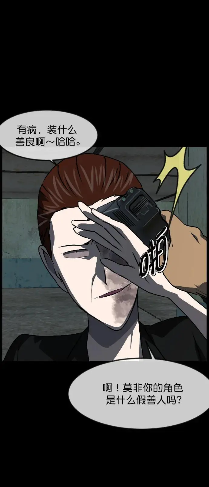 [第320话] 角色扮演（4） 第33页