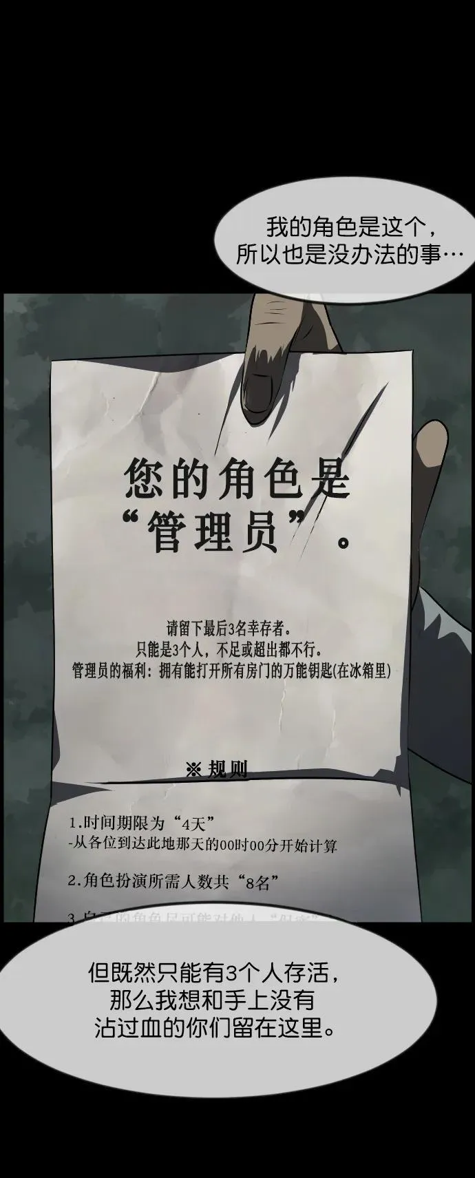 [第321话] 角色扮演（5）完 第30页
