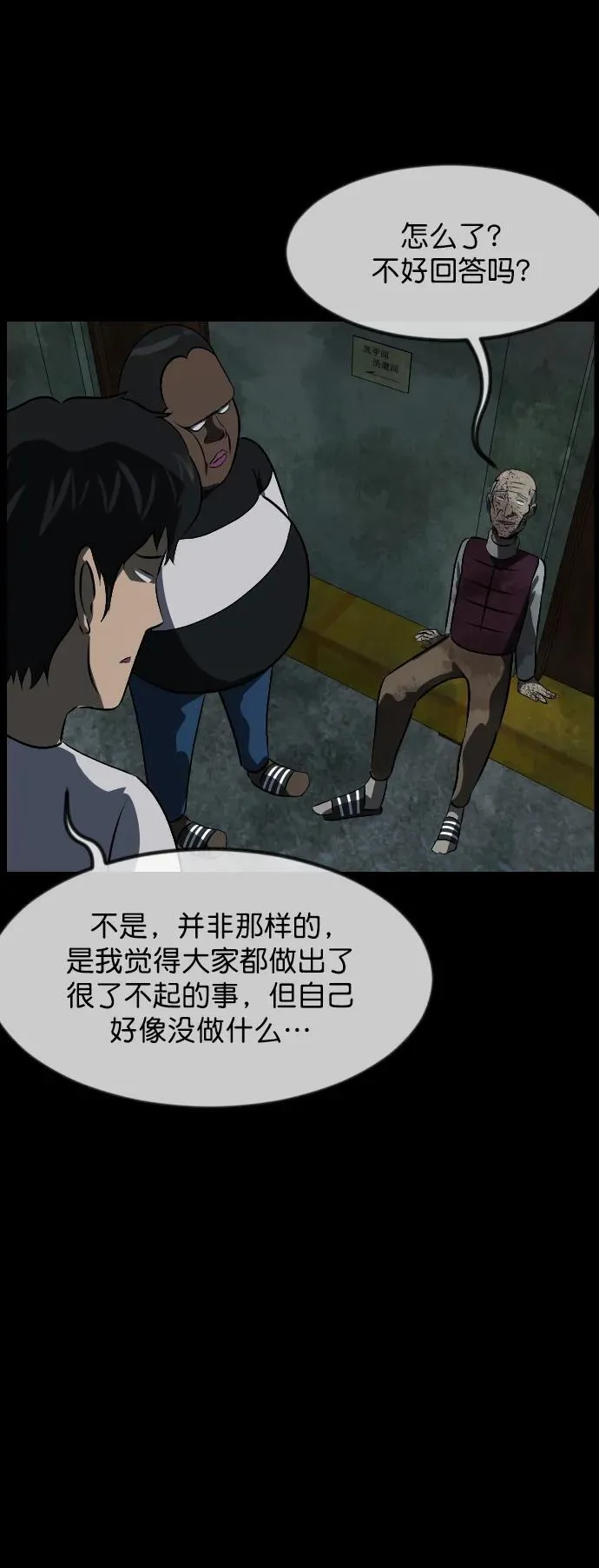 [第321话] 角色扮演（5）完 第34页