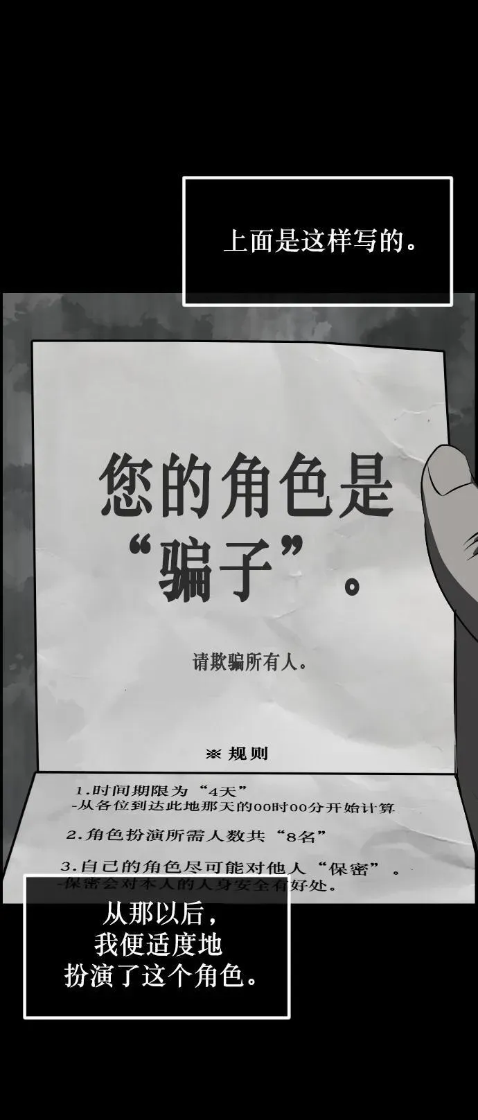 [第321话] 角色扮演（5）完 第48页