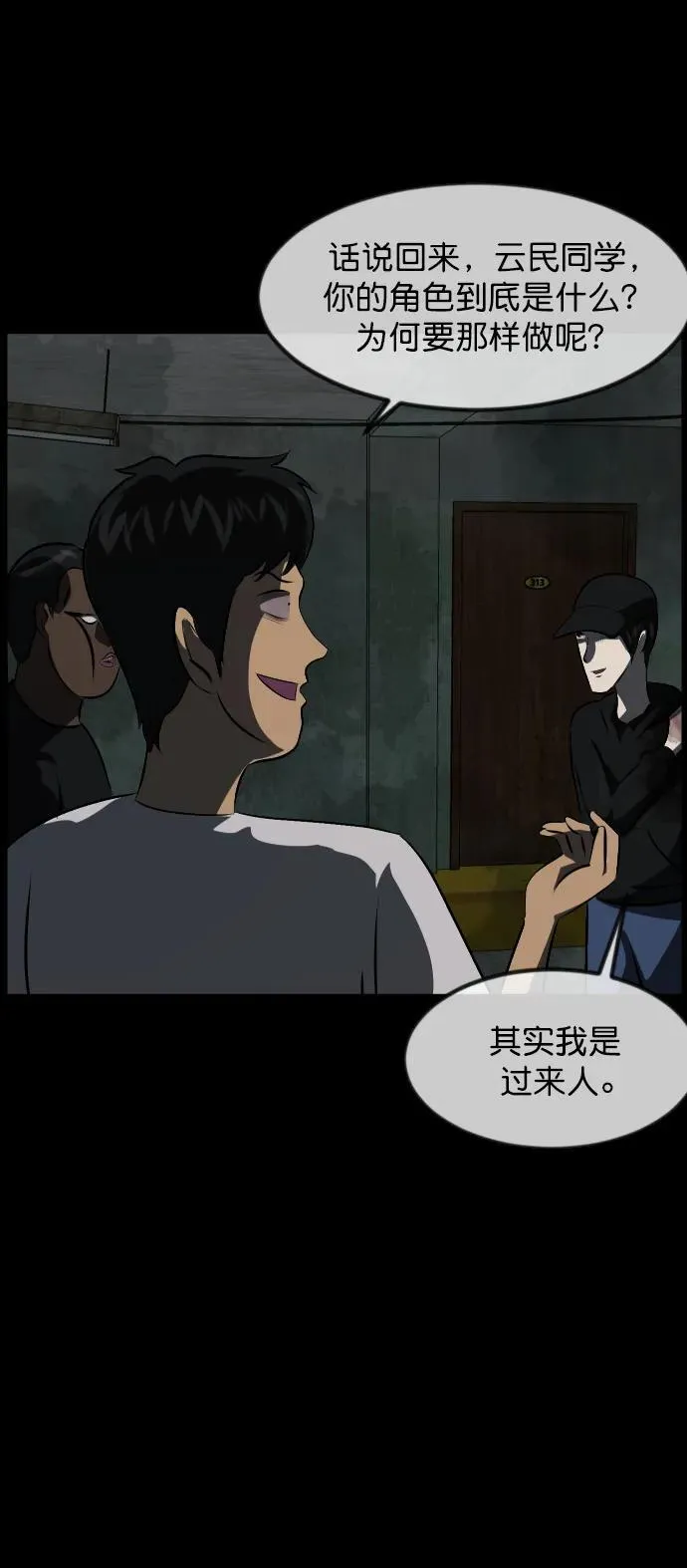 [第321话] 角色扮演（5）完 第58页