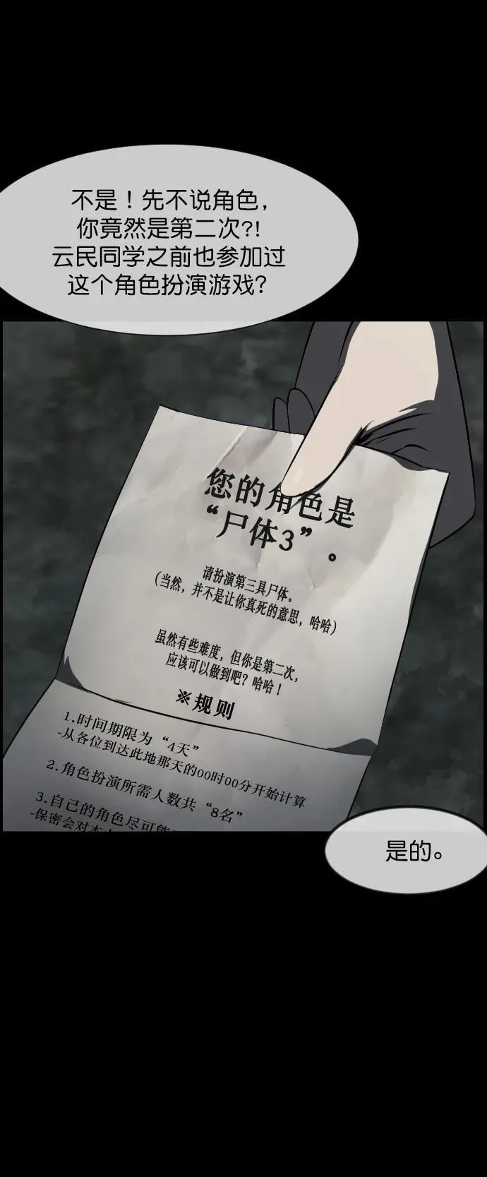 [第321话] 角色扮演（5）完 第60页