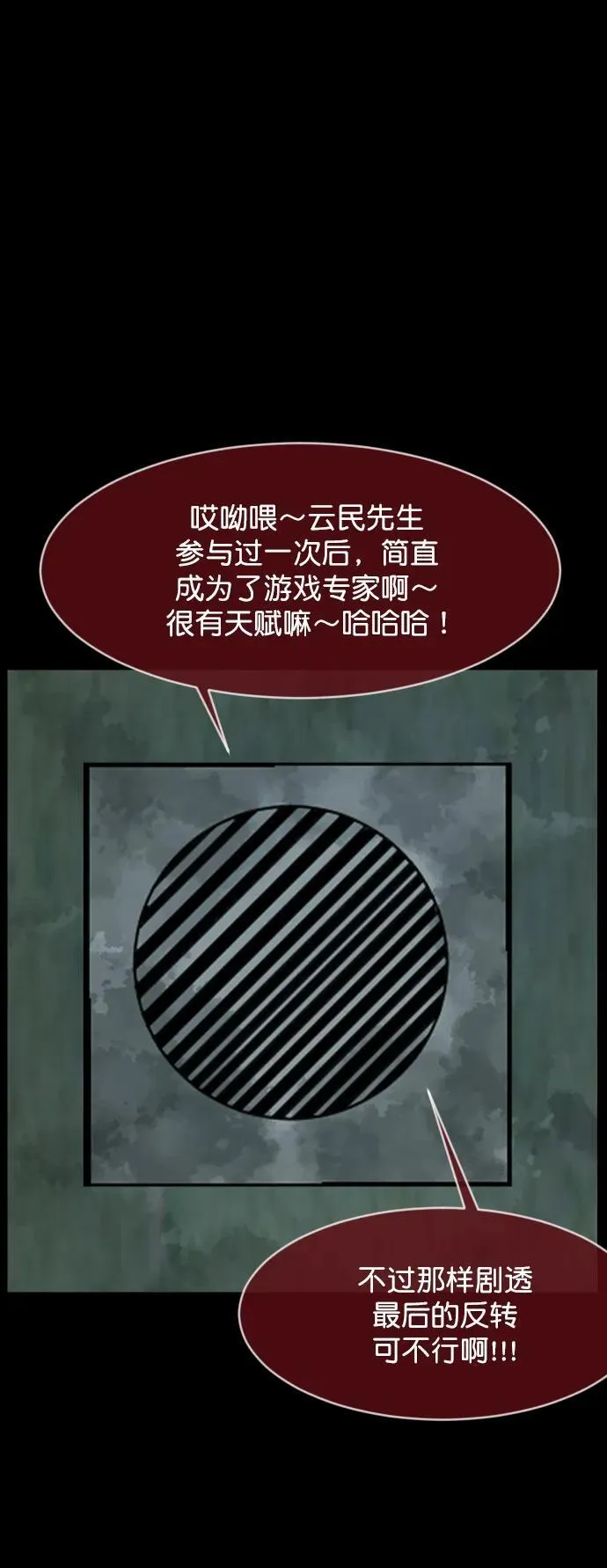 [第321话] 角色扮演（5）完 第75页