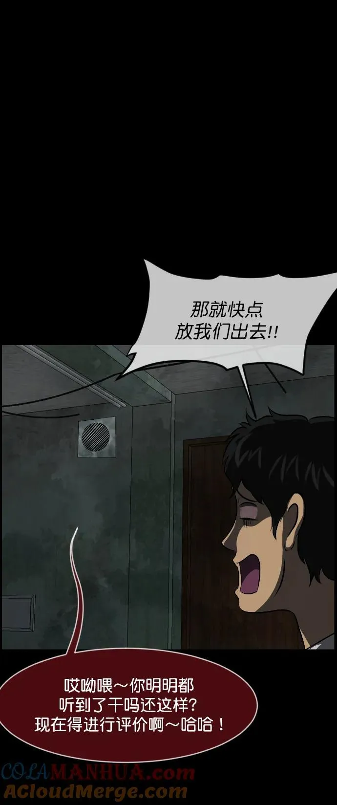 [第321话] 角色扮演（5）完 第77页