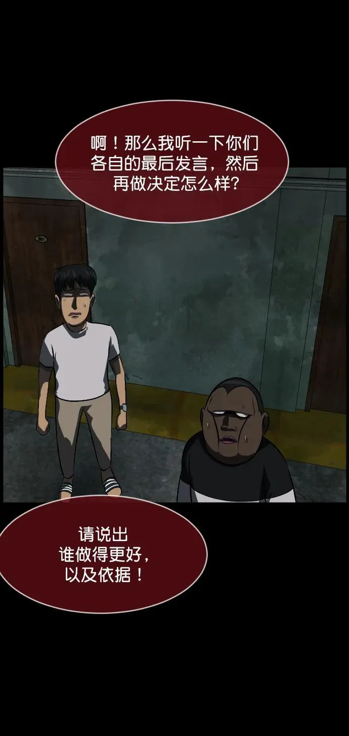 [第321话] 角色扮演（5）完 第82页