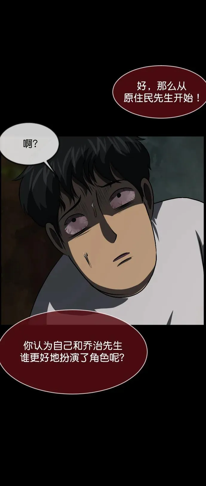 [第321话] 角色扮演（5）完 第83页