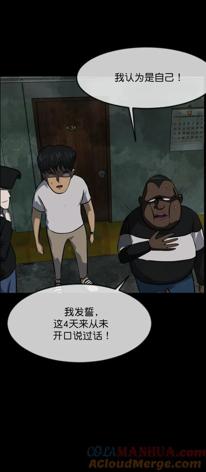 [第321话] 角色扮演（5）完 第89页