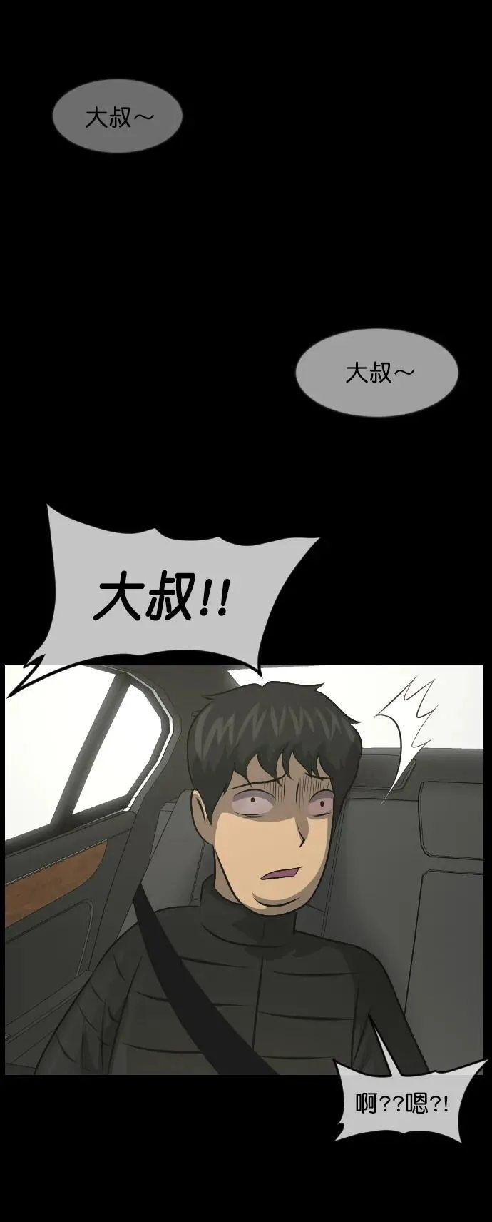 [第321话] 角色扮演（5）完 第112页