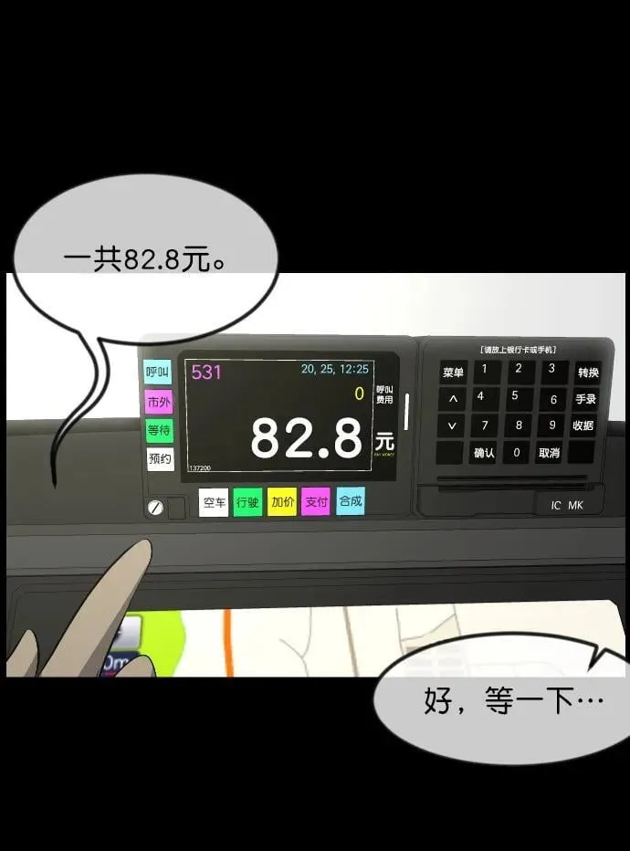 [第321话] 角色扮演（5）完 第114页