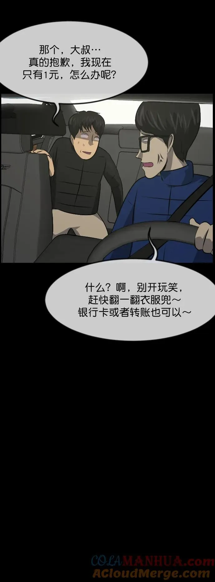 [第321话] 角色扮演（5）完 第117页