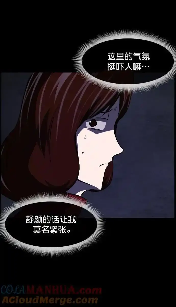 [第322话] 崇拜 第29页