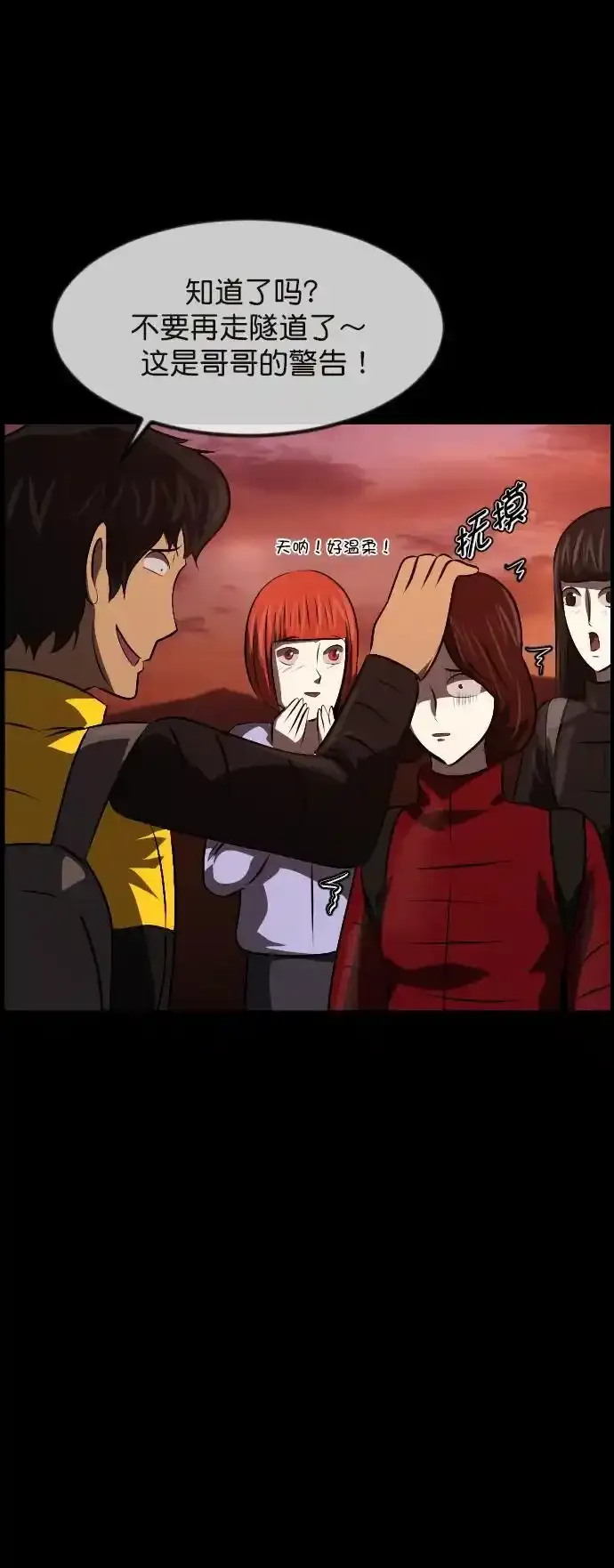 [第322话] 崇拜 第67页