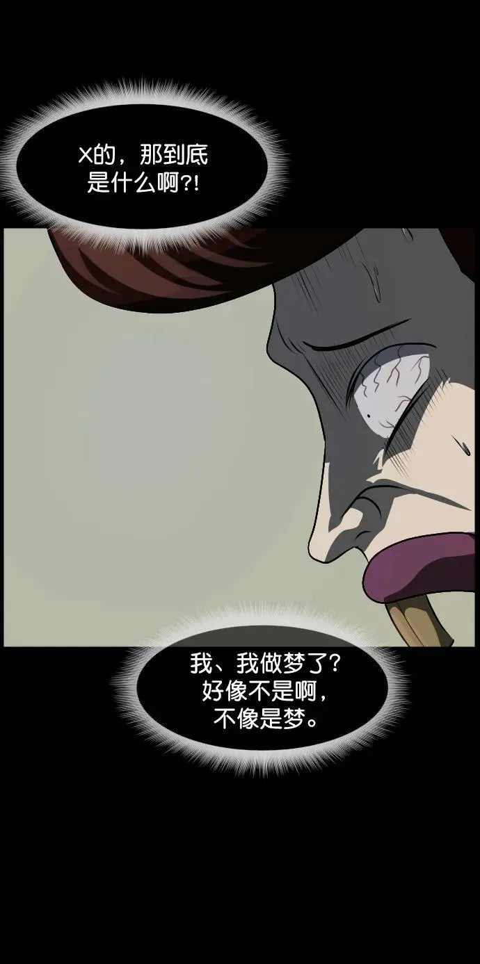 [第323话] 人虫 第35页