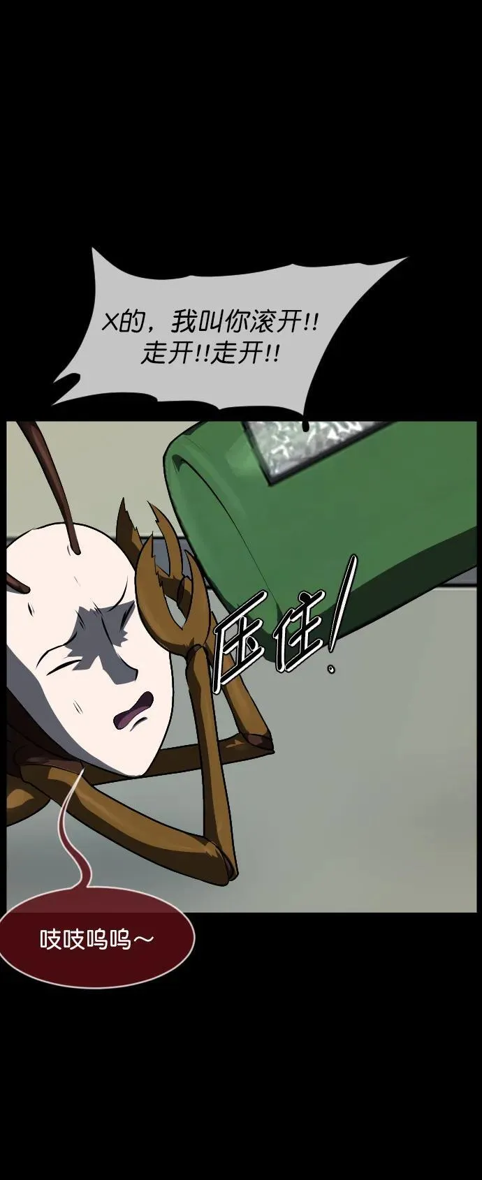 [第323话] 人虫 第38页