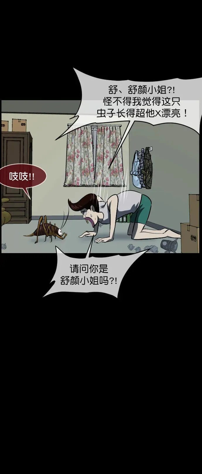 [第323话] 人虫 第44页