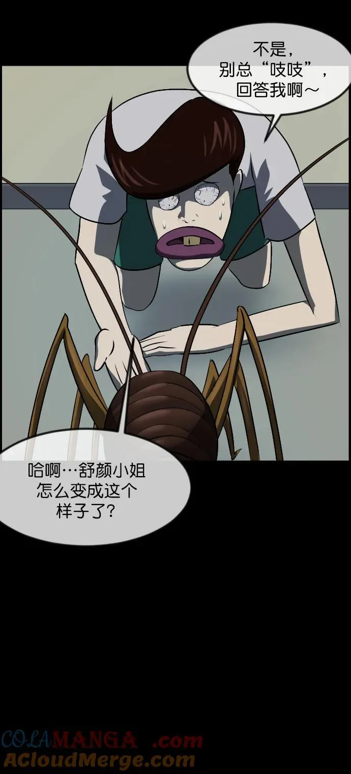 [第323话] 人虫 第45页