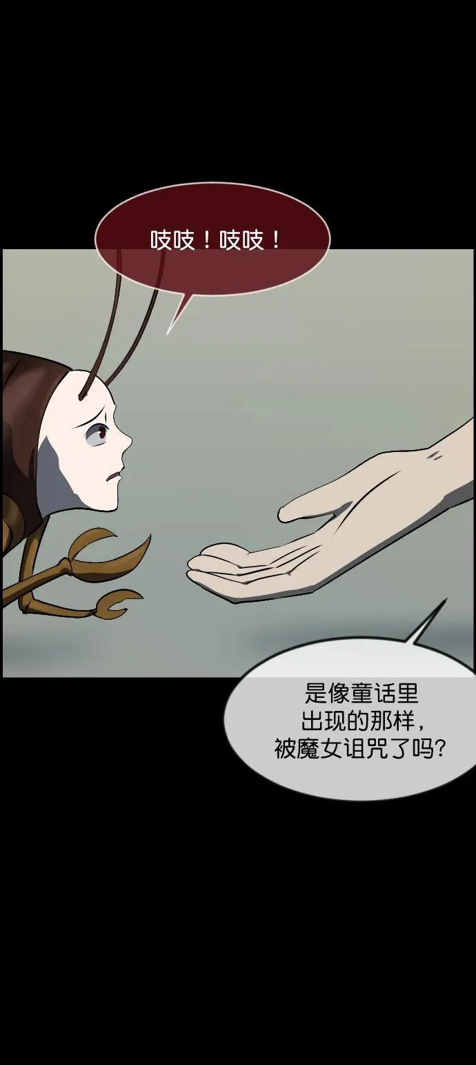 [第323话] 人虫 第46页