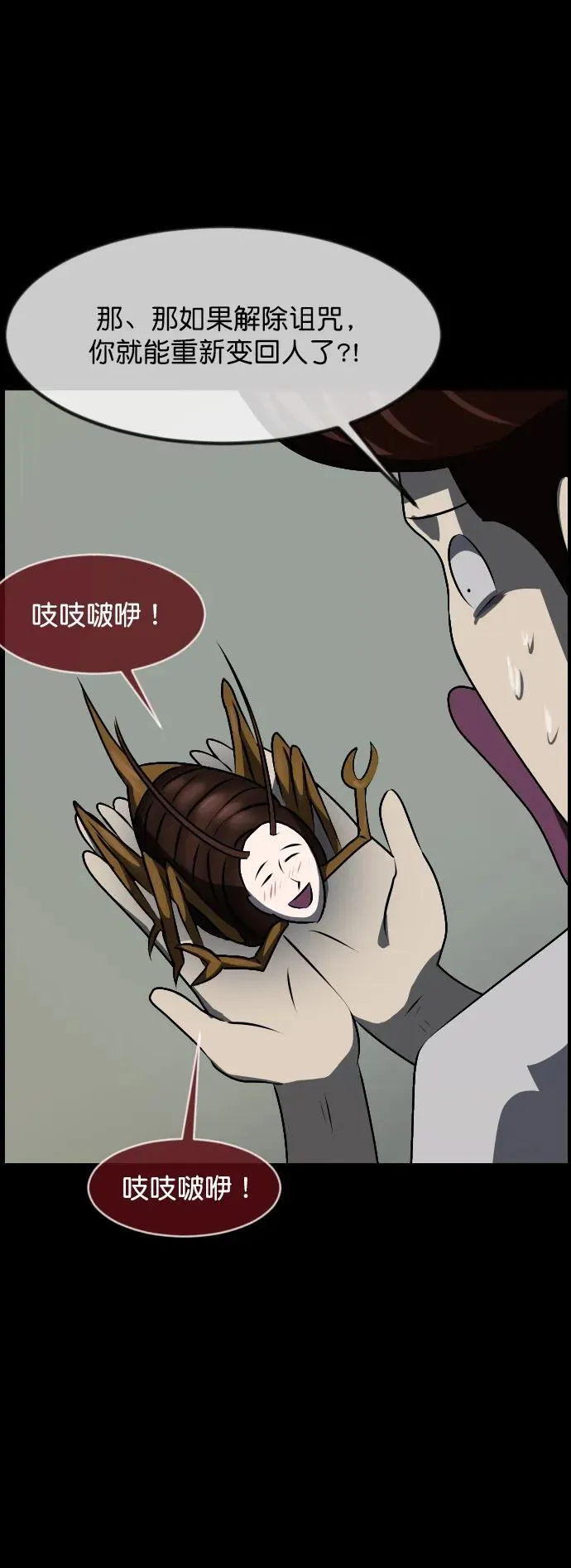 [第323话] 人虫 第48页