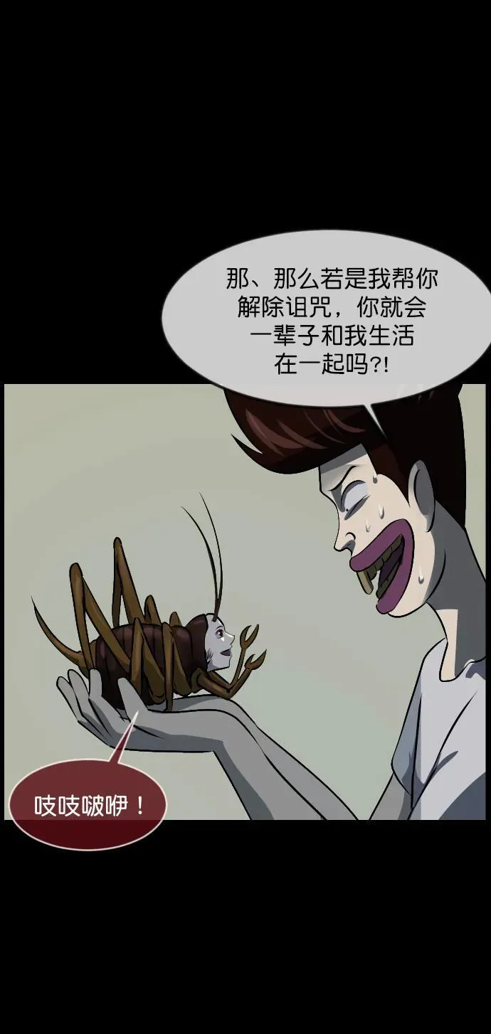 [第323话] 人虫 第50页