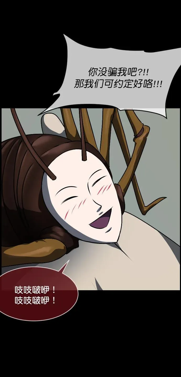 [第323话] 人虫 第51页