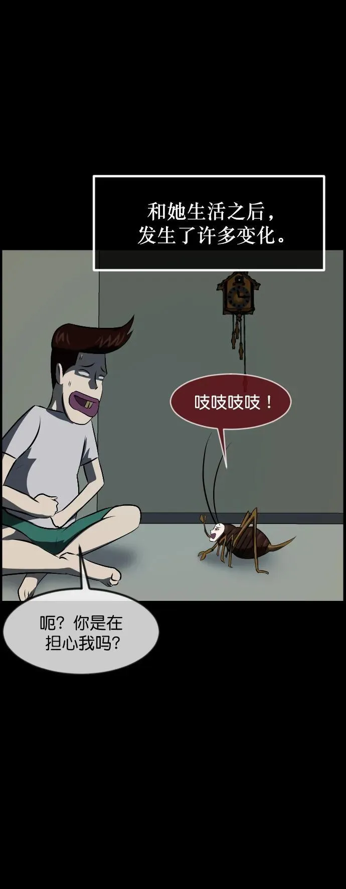 [第323话] 人虫 第58页